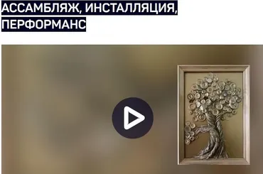 [liveclasses] Ассамбляж, инсталляция, перформанс (Алексей Шадрин)