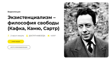 [Правое полушарие интроверта]  Экзистенциализм – философия свободы (Кафка, Камю, Сартр) (Никита Добряков)