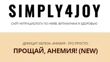 [simply4joy] Прощай, анемия! New (Юлия Трифонова)