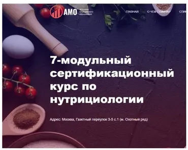 Cертификационный курс по нутрициологии 6-й Модуль (Олег Ирышкин)