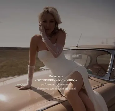 Осторожно-роскошно. Тариф Укротительница Dyson (Антонина Романова)
