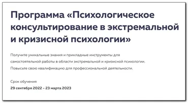 [psy2.0] Психологическое консультирование в экстремальной и кризисной психологии. 2 месяц (Михаил Филяев)