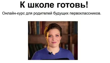 [Седьмой Интеллект] К школе готовь! Тариф - На хорошо (Наталия Романова-Африкантова)