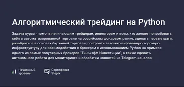 [Stepik] Алгоритмический трейдинг на Python (Naked Finance)