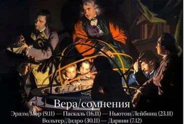 Вера. Сомнения. Эразм Роттердамский и Томас Мор. Лекция 1 (Константин Михайлов)