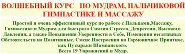 Волшебный курс по мудрам, пальчиковой гимнастике и массажу (Елена Бродова)