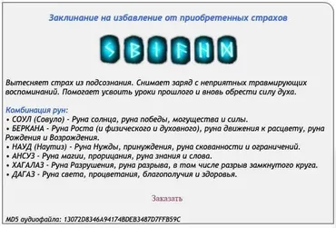 [Ast production] Рунескрипт на избавление от приобретенных страхов