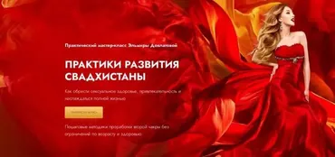 Дары Свадхистаны (Эльмира Довлатова)