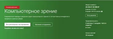 [Otus] Компьютерное зрение. Часть 2 из 4