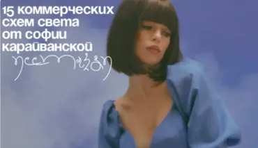PDF инструкция: 15 коммерческих схем света (София Карайванская)