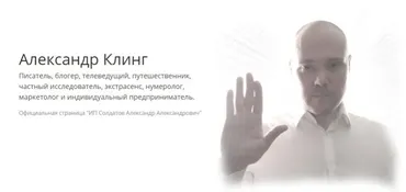 Секрет создания денежных ситуаций (Александр Клинг)