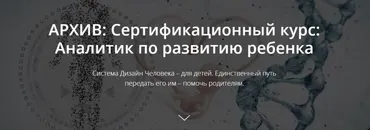Аналитик по развитию ребенка, 2 часть (Петер Шёбер)