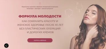 Формула молодости (Алория Собинова)