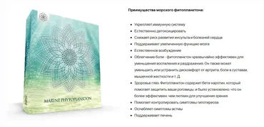 Морской Фитопланктон. Аудиосистема и мандалы (Эрик Томпсон)