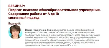 Педагог-психолог общеобразовательного учреждения. Содержание работы от А до Я: системный подход (Ирина Узянова)