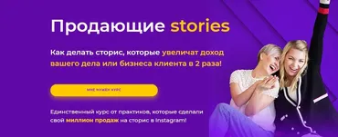 Продающие stories. Тариф Сторис для бизнеса [Первая школа профессий Instagram]