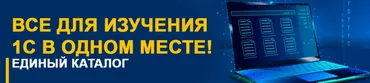 [1С Учебный центр №1] Ведение бюджетного учета в программе 1С БГУ 8. Редакция 2.0 на примере санатория (Ольга Городецкая)
