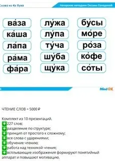 Пособие «Чтение слов» (Оксана Солодина)