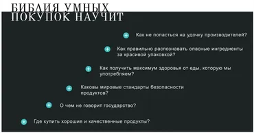 Библия умных покупок (Анна Шутова)