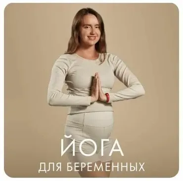 [Fitstars] Йога для беременных (Анастасия Башкирова)