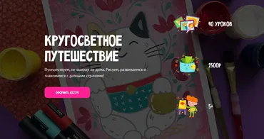[MagicArt] Кругосветное путешествие. Тариф Премиум (Олеся Ундрицова)