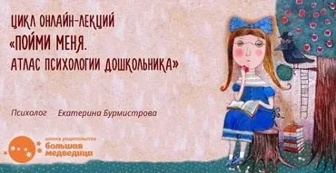 Пойми меня. Атлас психологии дошкольника (Екатерина Бурмистрова)