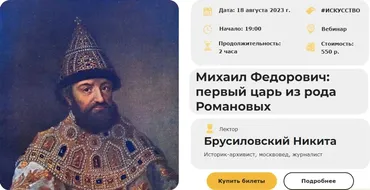 [Умные люди] Михаил Федорович: первый царь из рода Романовых (Никита Брусиловский)