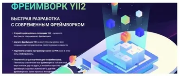 Фреймворк Yii2 с Нуля до Профи. Быстрая разработка с современным фреймворком 2020 [webformyself]