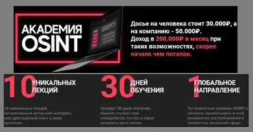 [Hackerplace] Академия OSINT