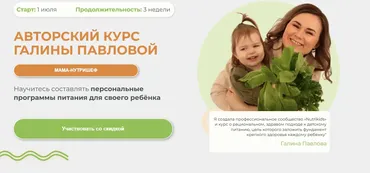 [Nutrikids] Мама-нутришеф (Галина Павлова)