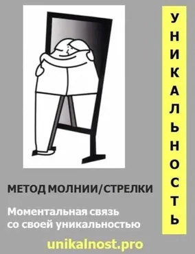 Уникальность (Константин Болдырев)
