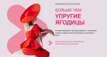 Больше чем упругие ягодицы. Тариф Стандарт (Анастасия Новикова)
