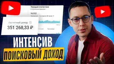 Поисковый Доход (Эльдар Гузаиров)