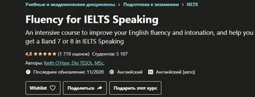 [Udemy] Fluency for IELTS Speaking (Keith O'Hare)