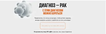 Диагноз - рак. С этим диагнозам можно бороться (Андрей Кубашев, Марина Рубанова)
