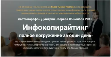 Инфокопирайтинг 2018 (Дмитрий Зверев)
