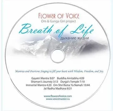[Йога Голоса] Дыхание жизни. Breath of Life  (Олег Российский, Ирина Казаченко)