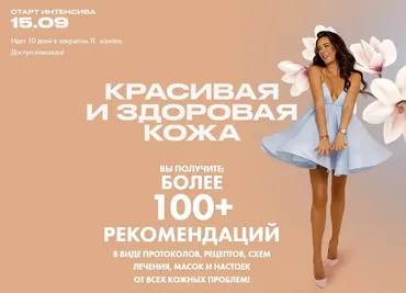 Красивая и здоровая кожа. Тариф Взрослые + Дети (Алена Ковальчук)