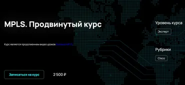 [NFE] MPLS. Продвинутый курс (Алексей Гусев)