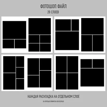 Раскладка фото 21x30 (Ксения Фёдорова)