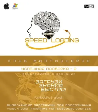[SUNBRILLIANT VIDEO] Speed Loading — Успешная подборка-2. Клуб миллионеров 2.0