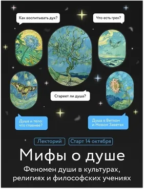 [МИФ Курсы] Мифы о душе. Лекция 2. Душа и человек в древнем Израиле (Игорь Лужецкий)