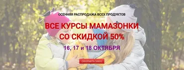 Все курсы Мамазонки (Карина Рихтере)