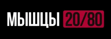 [Biomachine] Мышы 20/80. Тариф Maximal (Роман Овчаров)