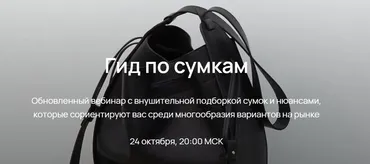 Гид по сумкам 2023 (Юлия Катькало)