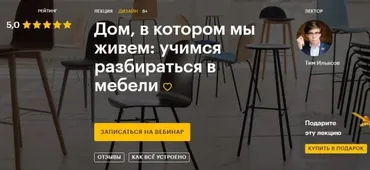 [Level One] Дом, в котором мы живем: учимся разбираться в мебели (Тим Ильясов)