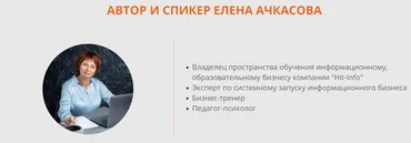 Мир смыслов (продажи без продаж). Пакет Серебро (Елена Ачкасова)