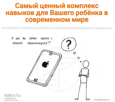 [School.irinakoval] Современная социализация (Ирина Коваль)