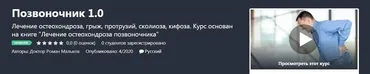 [Udemy] Позвоночник 1.0 (Роман Мальков)
