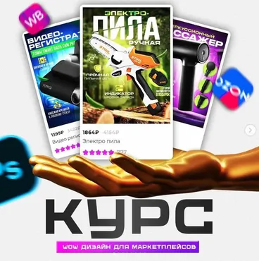 WOW дизайн для маркетплейсов. Тариф С обратной связью (Егор Благов)